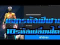 เปลี่ยนชื่อ ฟี ฟาย เท่ๆ