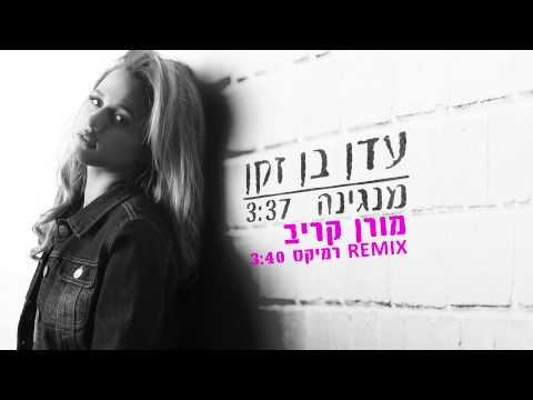 Video thumbnail for Mangina Remix - מנגינה רמיקס