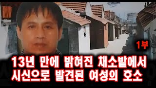 Download lagu A woman's plea for help after her body was found in a vegetable garden 13 years later: Part 1. My... mp3