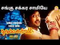 Sangu Chakara HD Video Song சங்கு சக்கர Thagapansamy Prashanth Pooja Srikanth De