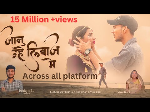 #Video | Janu Uhe Libas Me  | जानू उहे लिबाज़ मे #Priyanshu_Pandey Ft. Gaurav Mishra