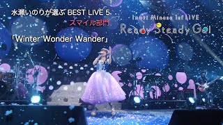 「Winter Wonder Wander」（Inori Minase 1st LIVE Ready Steady Go!）