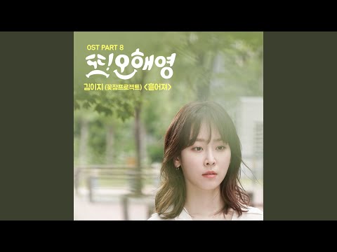 Video thumbnail for 흩어져 (Scattered) (Instrumental)