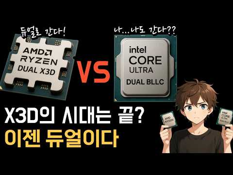 이제는 듀얼캐시 시대? / 인텔 신용등급 하락 / AM6소켓 루머 / 라데온 RX 9060 발표 / 아이폰17 이벤트 날짜 공개? / 갤럭시 S26 울트라의 사골센서