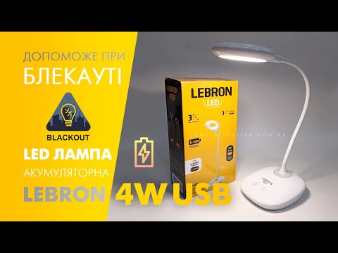 Настольная LED лампа с аккумулятором Lebron 15-13-44 USB 4W 4100K 1200mAh L-TL-L-44 (TL-04W) - фото 1 - id-p1702415182