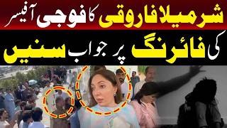 فوجی افسر کی جانب سے کی گئی فائرنگ پر شرمیلا فاروقی کا ردعمل سنیے۔