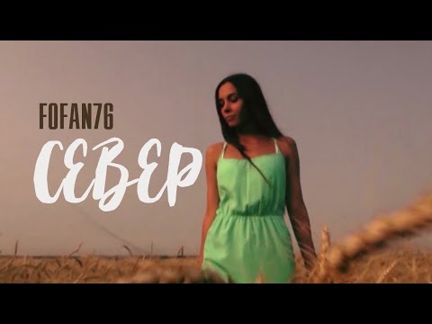 FOFAN76 - Север