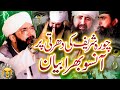 Very Emotional Bayan Chura Sharif Imran Aasi By Hafiz Imran Aasi Official 1 14 04 2025