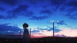 から始まる時間経過の演出が凄く好き... - 久遠 - 空蝉ノ光  feat. IA