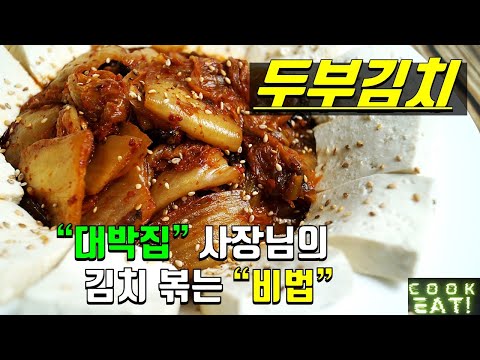 두부김치 만들기 | 두부김치 레시피 | 두부김치 만드는 법 | 두부김치 맛있게 만드는 법 | 두부김치 양념 | 간단한 조리법 몇가지로 두부김치 맛이 확!! 올라 갑니다!!