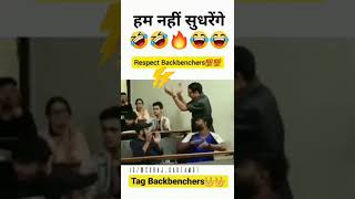 backbenchers lol 😂 funny moment status video 😱 boy attitude status video #shorts #viral