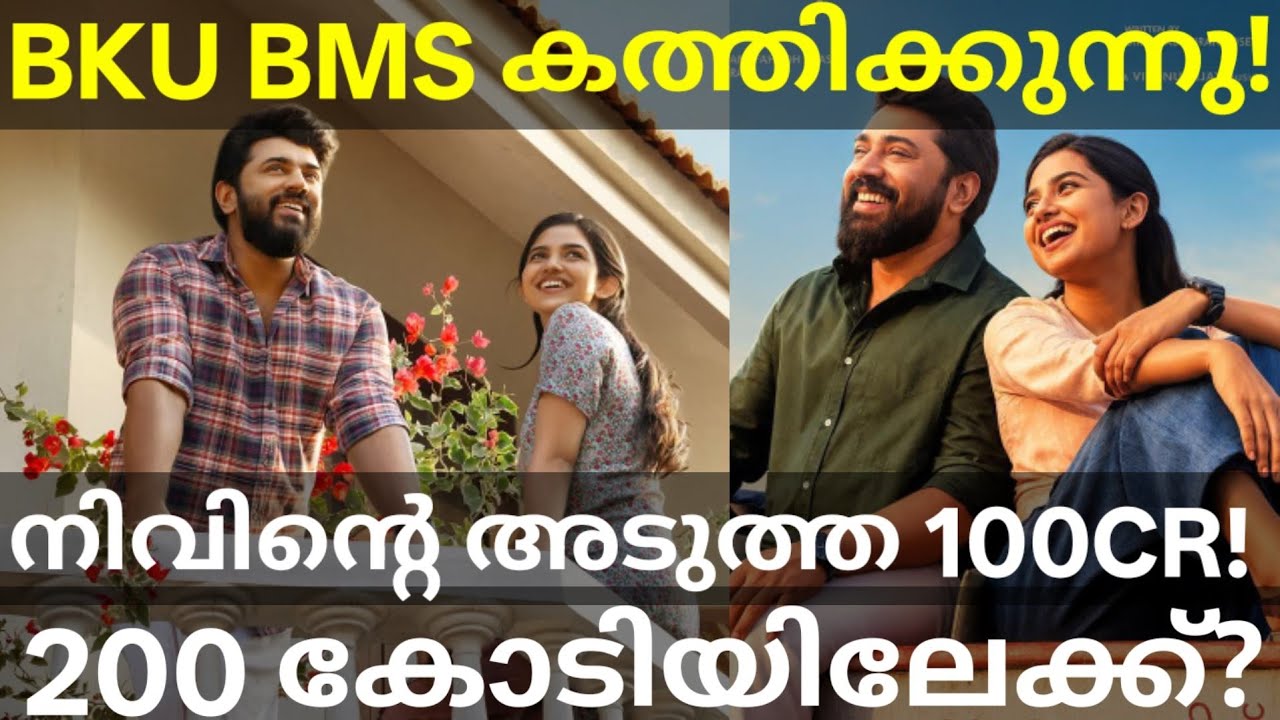Bethlehem Nivin Movie Next 200 Crores |BKU Movie Heavy Booking #Nivinpauly #BethlehemKudumbaUnit 