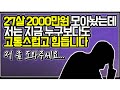 ※시청자사연 분노주의 27살 2000만원 모아놨는데 저는 지금 누구보다도 고통스런 나날입니다. 저 좀 도와주세요