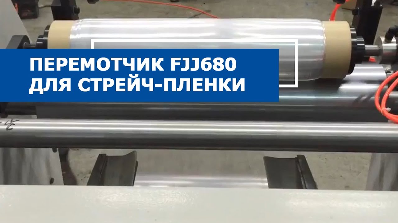 Оборудование для производства пленки - цена от 316 862 руб