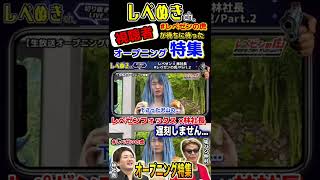 【レペゼンの虎】コメ欄大盛り上がりのOP特集!第2弾!レペゼン×林社長【レペゼン切り抜き】#shorts