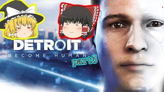 【Detroit】とあるアンドロイド達の物語 part5【ゆっくり実況】