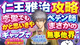 仁王雅治に全力で翻弄される🎾告白💗クリア特典ボイス💗ネタバレ有り
