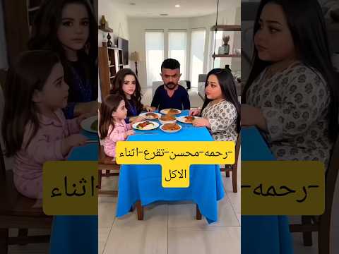 #أحمد_العوضي #رحمه_محسن                        #fun #اكسبلور #ترند #funny