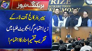 Download lagu Superior College of Law Holds Certificate Distribution Ceremony | Breaking News | Lahore Rang mp3 Download lagu Superior College of Law Holds Certificate Distribution Ceremony | Breaking News | Lahore Rang mp3