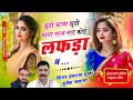 Viral Song झूठी काया झूठी माया साथ नाद कोई लफ�
