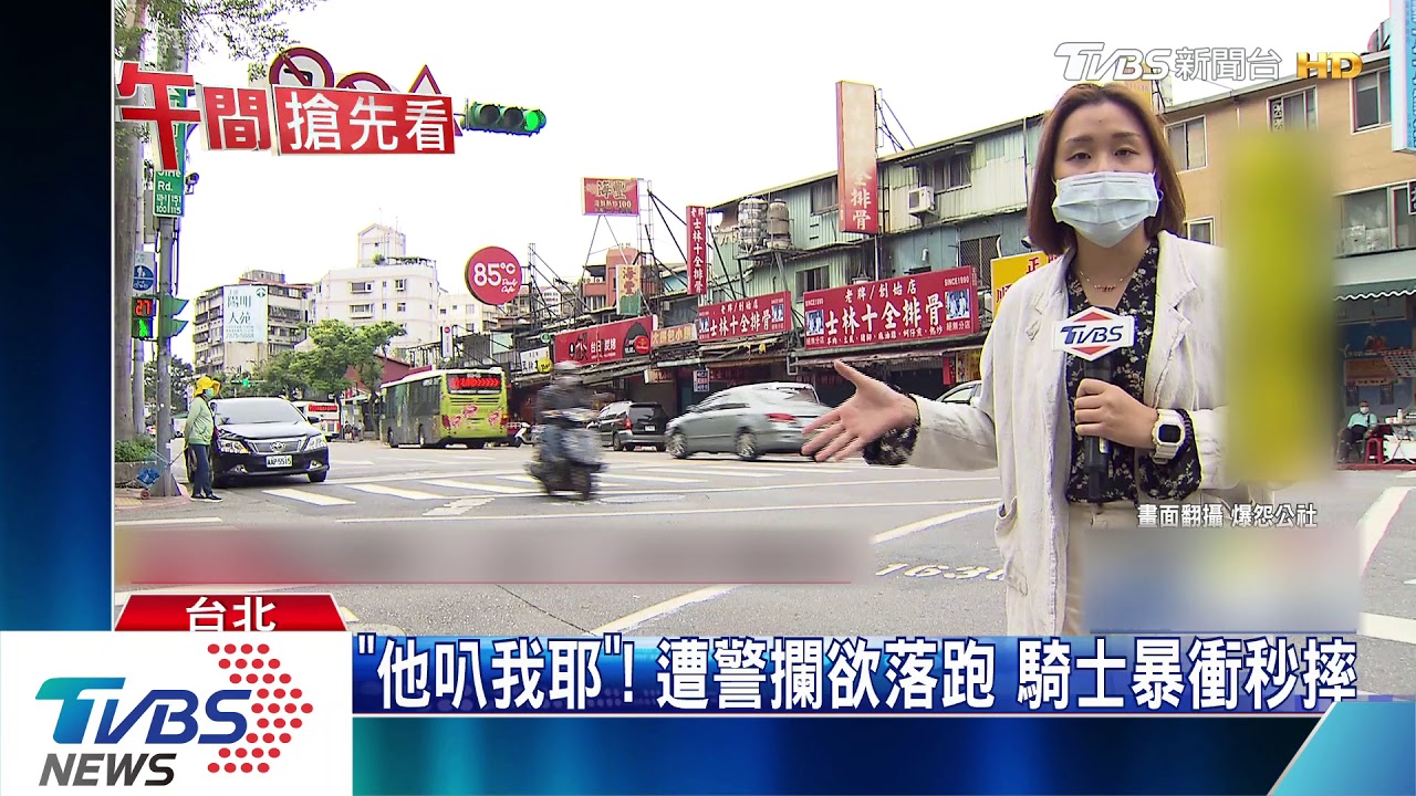 「他叭我耶」!遭警攔欲落跑 騎士暴衝秒摔