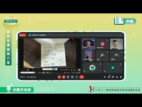 郡群布農語中級第08堂 邱蘭芳老師0603