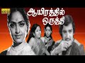 Ayirathil Oruthi Tamil Movie Kamal Sujatha K R Vijaya Tamil Old Movie