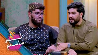 Lemar Makham with the Rahmatullah Saram | لمرماښام له رحمت الله صارم سره