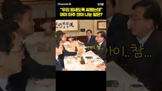 우리 밤새도록 싸웠는데 여야 마주 앉아 나눈 말은? /  #채널A #shorts #30짤