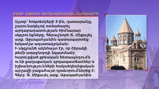 Ոտնահարելով արդարադատությունը դատարանը Միքայել սրբազանին դատապարտեց 2 տարվա ազատազրկման