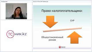 Бухгалтерский учет ТОО на СНР