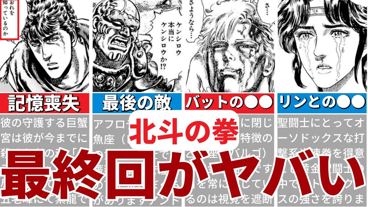 【北斗の拳】9割は知らない…衝撃の最終回がヤバすぎた…！？