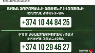 Մարտական գործողությունների գոտում գտնվող զինծառայողների հետ կապված հարցերով դիմելու հասցեները