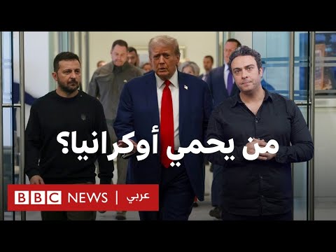 فيديو | محادثات سلام في السعودية.. لكن هل تستطيع أوروبا دعم أوكرانيا دون أمريكا؟