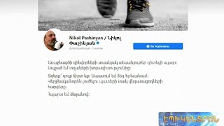 Փաշինյանը քաղաքացիական պատերազմ հրահրելու կո՞չ է արել. վարչապետի գրառումը ալեկոծել է համացանցը