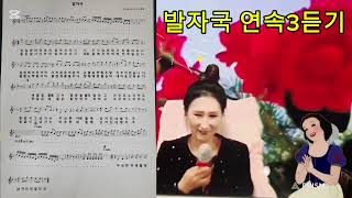 #발자국 연속3듣기 김소은곡