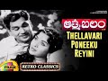 Telugu Old Hit Songs Thellavari Poneeku Reyini Video Song Aatma Balam Movie ANR Mango Music