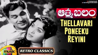 Telugu Old Hit Songs  Thellavari Poneeku Reyini Vi