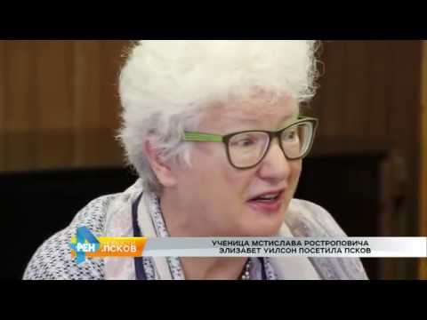 Новости Псков 28.06.2016 # Элизабет Уилсон посетила Псков