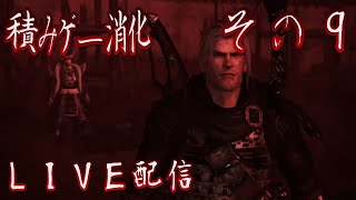 ＃9【LIVE配信】初見！実況プレイ仁王【積みゲー消化】