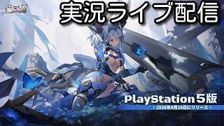 【星の翼】PS5版から実質初見 少しだけ