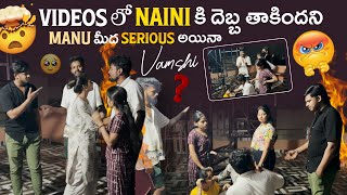 Download lagu Videos లో naini కి దెబ్బ తాకిందని Manu మీద Serious అయినా Vamshi mp3 Download lagu Videos లో naini కి దెబ్బ తాకిందని Manu మీద Serious అయినా Vamshi mp3