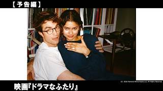 する人の全てを知りたい──誰もが抱く願いに、あなたの愛が試される。この〈ドラマ〉を見届ける勇気はある？