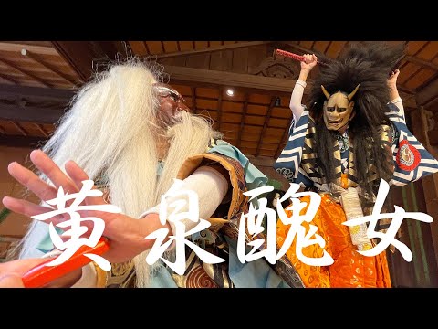 黄泉丑女