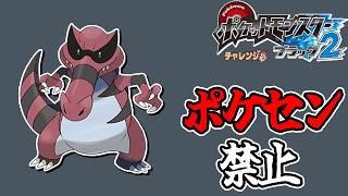 全世代ポケセン縛りでクリアする チャレンジモード part8 BW2編