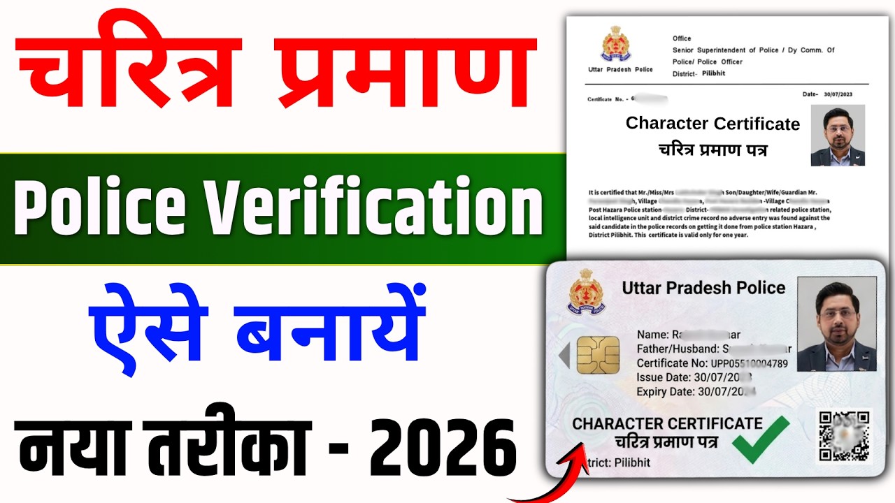 Character Certificate Kaise Banaye 2026 | How To Apply Police Verification Certificate