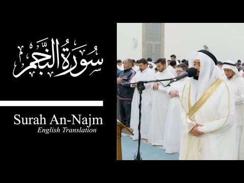 Surah An-Najm - Ahmad Alnufais