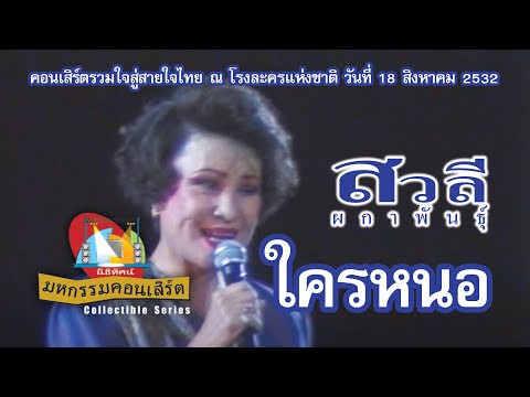 คลิกเพื่อดูคลิปวิดีโอ