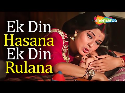 Ek Din Hasana Ek Din Rulana | RD Burman | Amitabh Bachchan | Moushumi Chatterjee - Old Songs