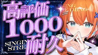 【歌枠】高評価１０００耐久！みんなの力をください…！#shorts  #vtuber 【天吹サン / #ミクスト】